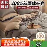 无印良品100%纯棉被套 全棉单人学生宿舍被罩单件 床上用品 150*200cm