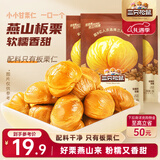 三只松鼠甘栗仁40g*11袋 无壳即食软糯香甜优质板栗仁栗子仁休闲零食坚果