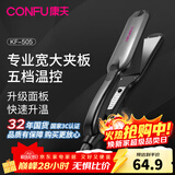 康夫（CONFU） 电夹板卷直发器卷发两用专业直发夹发廊理发店专用拉头发拉直板夹直发棒3C认证 KF-505 时尚黑