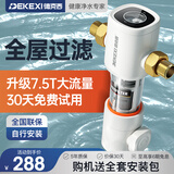 德克西德国净水器前置过滤器家用全屋自来水净水器反冲洗全屋净水 自行简易安装