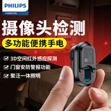 飞利浦（PHILIPS）酒店摄像头探测器检测仪防窥摄小型红外线信号防偷拍检查监控报警