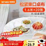 特美居（temeiju）一次性桌布松紧口圆桌长方形台布加厚防水防油膜野餐垫1.6m*20张