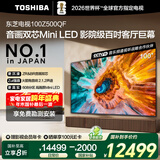 东芝电视100Z500QF 100英寸 音画双芯Mini LED 火箭炮音响 300Hz 4+128GB影院级巨幕 高清智能国家补贴