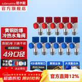潜水艇（Submarine）角阀F301/F302黄铜加厚三角阀套装八字阀冷热 三通角阀全铜主体 黄铜角阀【6冷+5热】11只装
