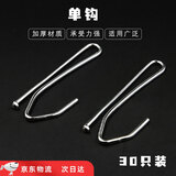 巧耐不锈钢窗帘挂钩 S钩 窗帘配件 窗帘钩 窗帘辅料 通用大小单钩 单钩 30个