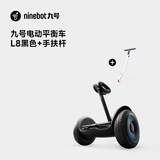 九号（Ninebot）电动平衡车L系列 平衡车双轮九号电动车体感车手控腿控车 L8黑色+手扶杆