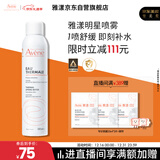 雅漾（Avene）舒泉喷雾300ML舒缓修护大喷定妆补水保湿爽肤水化妆水护肤礼物