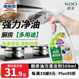 花王（KAO）厨房油污清洁剂500ml 多用途冰箱抽油烟机强力去除油垢净味清洗剂