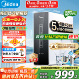 美的（Midea）净水器家用大通量厨下式RO反渗透纯水净饮直饮机前十名麒麟0阻垢剂【国家补贴】无罐鲜活母婴直饮
