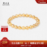 周大生【新年礼物】黄水晶紫水晶手串超七玛瑙绿幽灵手链招财纳福送女友