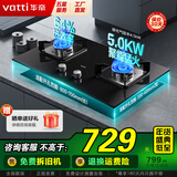 华帝（VATTI）官方燃气灶双灶台打火灶具家用猛火灶大火力台式嵌入式两用 炉头可拆洗 i10059B 5.0kW火力丨天然气