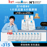 理肤泉【孙颖莎推荐】B5面膜PRO10片套装补水保湿舒缓护肤品新年礼物