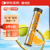 康恩贝电解质维生素C泡腾片20片 VCVB成人牛磺酸泡腾泡片 甜橙味