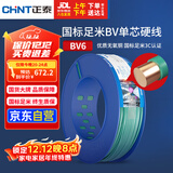 正泰（CHNT）电线电缆家装照明插座用线单芯硬导体无护套电缆BV-6绿色100米
