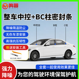 鸣固汽车密封条B柱C柱中控隔音条防尘降噪防水大众异响玻璃缝通用