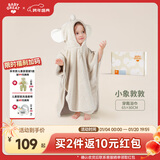 BABYGREAT婴儿造型浴巾儿童洗澡巾斗篷带帽子宝宝穿戴式浴袍加厚瞬吸速干