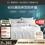 源生活床笠款四件套 60支酒店纯棉床品套件 1.5米床（床笠150*200cm）