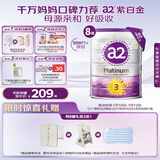 a2奶粉 紫白金A2+DHA幼儿配方奶粉3段(1岁+) 900g*8罐