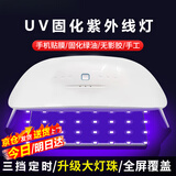 佐之寻紫外线灯UV胶固化灯照射美甲灯手机贴膜烤灯无影胶绿油油墨固化灯 UV24灯(Type-C接口+数据线+彩盒)
