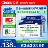 合生元(BIOSTIME)HMO儿童益生菌呵护肠胃提自护力少敏感益生菌60袋