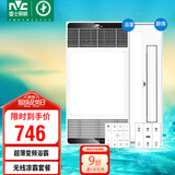 雷士（NVC）八合一智能风暖浴霸排气扇照明一体暖风机浴室取暖器+凉霸套餐B