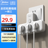 美的（Midea）转换插头/品字形/一转三插座/转换插座/电源转换器/插排 总控3位5孔 EP2ZKC35