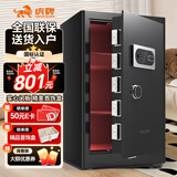 虎牌保险柜家用办公小型国标认证保险箱80cm指纹密码全钢防盗财务专用保密柜 金麒系列 黑色