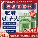 宝芝林减肥瘦肚子燃脂贴减肥大肚子睡睡瘦全身快速瘦肚脐贴瘦身贴