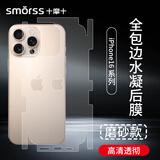 Smorss【2片装】适用苹果16pro后背膜iphone16pro磨砂手机膜保护背膜防指纹防刮花贴膜