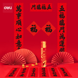 得力（deli）背胶款春联大礼包2026马年春节装饰品1米 万年红宣纸过年对联福字斗方红包窗花年饰10件免胶自粘