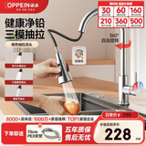 欧派（OPPEIN）欧派 304不锈钢 冷热水厨房龙头 三功能出水 抽拉式可旋转 原色
