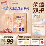 大王光之羽系列环贴式婴儿纸尿裤XL28片(12-17kg)尿不湿 超薄透气