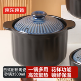 京东京造 砂锅 汤锅 日式陶瓷炖煮锅 煲汤熬药煎药壶 燃气灶通用3.5L