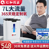仁和 【制氧二十年】制氧机家用老人孕妇吸氧气呼吸机高原家庭便携式 轻音款1-7L大流量+8级过滤+吸氧礼包
