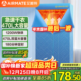 艾美特（AIRMATE）【双层大容量】烘干机家用干衣机烘衣机暖风机470L衣柜式定时婴儿内衣消毒机小型风干机 