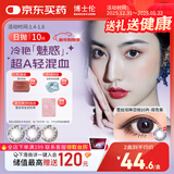 博士伦美瞳 彩色隐形眼镜日抛 大小直径男女近视隐形眼镜 蕾丝炫眸美瞳日抛10片迷紫 双色紫0度