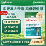 贺寿利Healtheries贺寿利氨糖软骨素汤臣中老年人骨骼养护倍健 氨糖软骨素 120粒/瓶