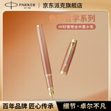 派克（PARKER）钢笔 签字笔 IM轻蜜橙金夹墨水笔送男生女生生日礼物伴手礼练字书写高颜值钢笔