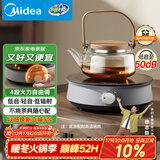美的（Midea）电陶炉电磁炉围炉煮茶小型一人迷你800W炒菜火锅炉多功能电池炉电磁灶不挑锅具小巧玲珑HW08EY08