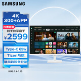 三星（SAMSUNG）32英寸 M70D 4K Type-C65w 海量app 蓝牙连接 Tizen系统 内置音箱 办公智慧显示器 LS32DM703UCXXF