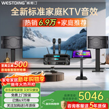 威斯汀家庭ktv音响套装唱歌全套设备点歌机一体卡拉ok影院家用客厅全新升级108音箱套装 【奢华套装】108四分频+K4S+T9
