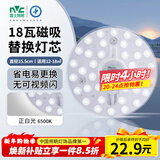 雷士（NVC）led灯盘吸顶灯替换灯芯圆形灯管灯条贴片灯板18瓦白光6500K