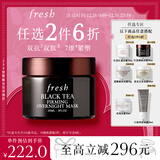 Fresh馥蕾诗红茶紧致提拉睡眠面膜30ml补水保湿护肤品  生日礼物女男