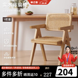 林之语实木餐椅家用昌迪加尔椅中古风扶手藤编椅子咖啡店简现代休闲藤椅 【透气优秀/回弹迅速】原木色