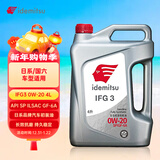 出光/IDEMITSU 全合成机油IFG3 0W-20 4L SP GF-6A 养车保养