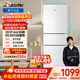 统帅（Leader）海尔冰箱出品悦享系列219L三门家用小冰箱二级能效风冷抗菌冰箱LC3-230WW9以旧换新国家补贴15%