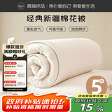 源生活 新疆棉花被 单人棉被棉絮垫褥垫盖两用春秋被经典棉被5斤1.5x2米
