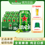 喜力经典系列330ml*24罐装全表酿造听装罐装啤酒出游聚餐国货 喜力330ml*24听【赠双重好礼】