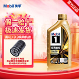 美孚（Mobil）机油金美孚1号银美5w30 5w40 0w20 0w40速霸2000 1000发动机油& 金美孚1号5W30 SP 1L
