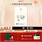 善草纪嫩肤清爽三部曲面膜10片 去角质黑头清洁修护控油收缩毛孔 礼新年